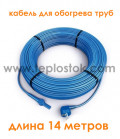 Двухжильный кабель Hemstedt FS 140W для систем обогрева труб